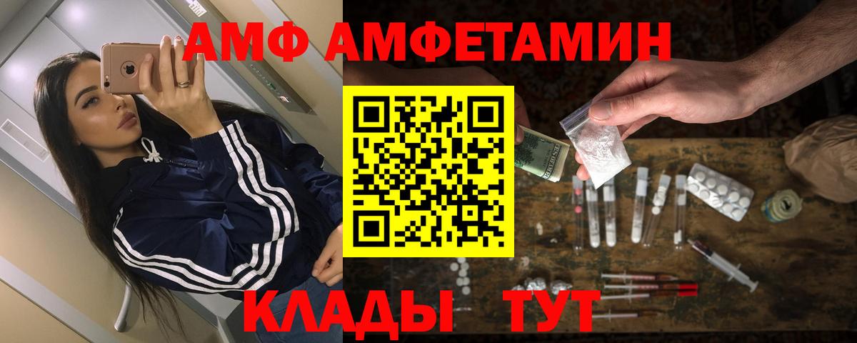 АМФ  Вход с VPN  Черкесск  Амфетамин VHQ 