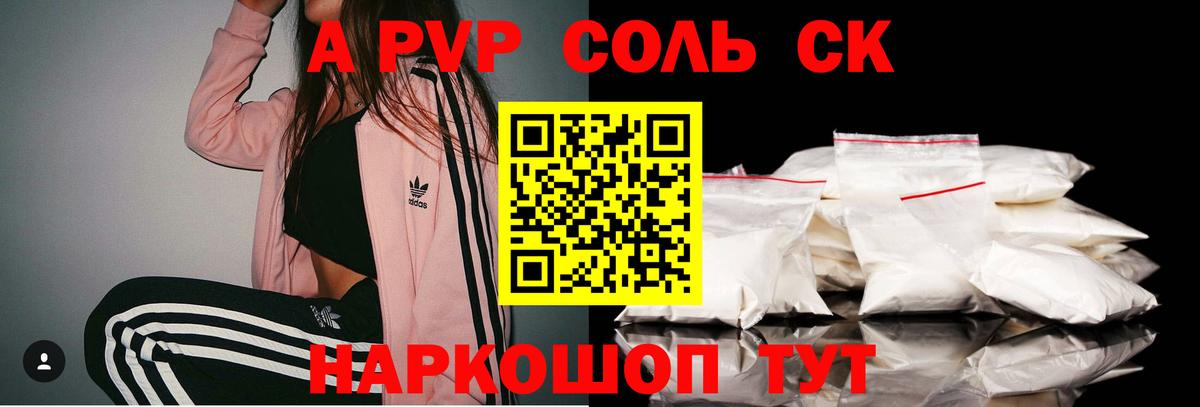 Черкесск  Alpha-PVP СК  Альфа ПВП Crystall  Вход с VPN  Alpha PVP VHQ 