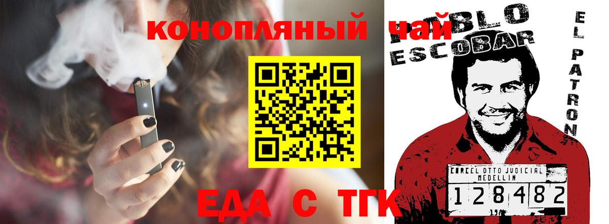 Еда ТГК конопля  Вход с VPN  Черкесск 