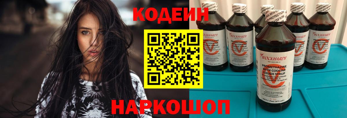 Кодеин напиток Lean (лин)  Вход с VPN  Codein напиток Lean (лин)  Черкесск 