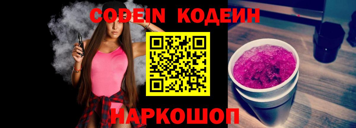 Кодеиновый сироп Lean напиток Lean (лин) Черкесск