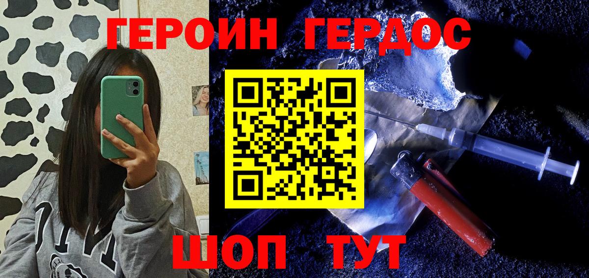 Героин  ГЕРОИН белый  Вход с VPN  Черкесск 