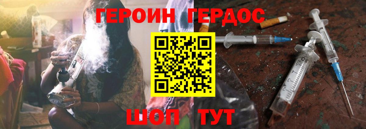 Героин хмурый Черкесск