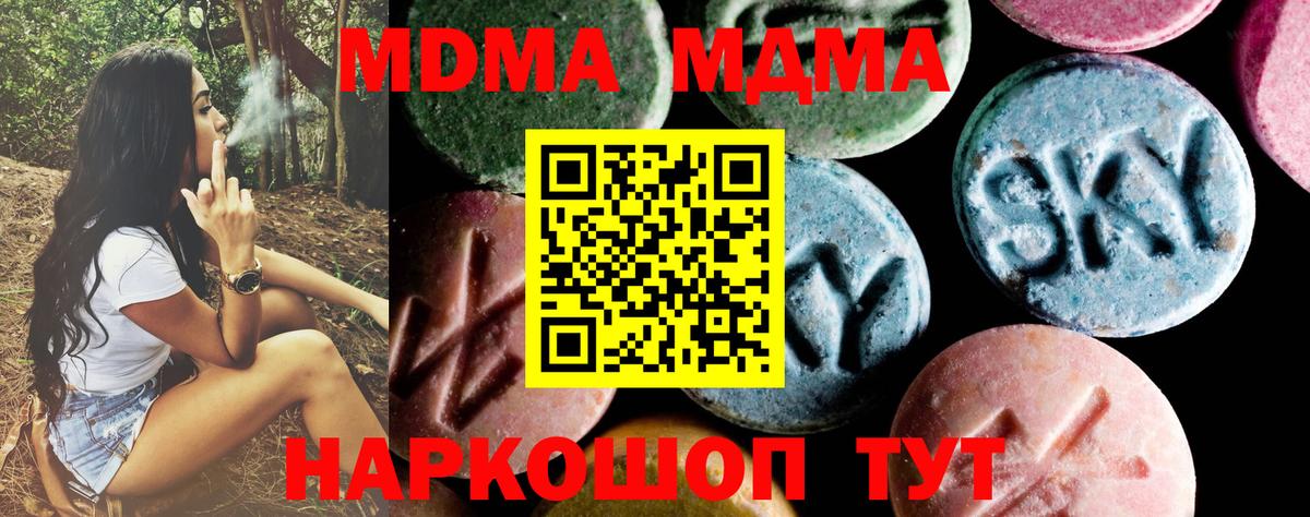 МДМА  MDMA Molly  MDMA кристаллы  Вход с VPN  Черкесск 